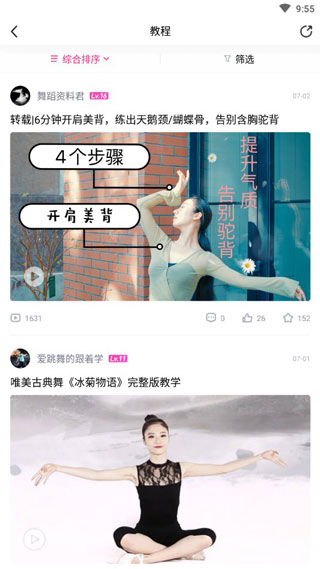 中舞网app1