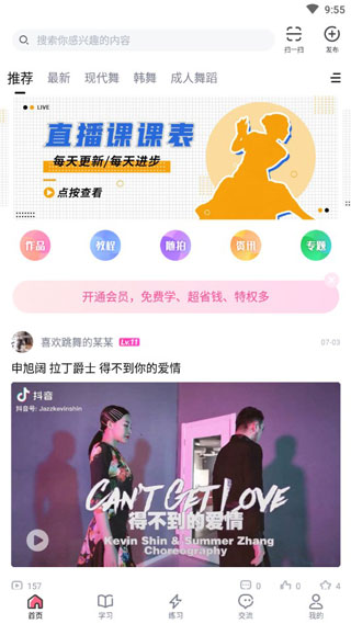 中舞网app2