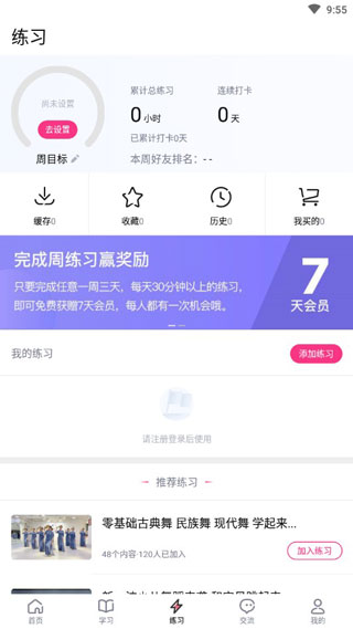 中舞网app5