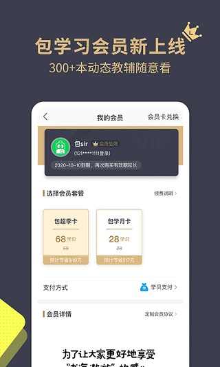 包学习app4