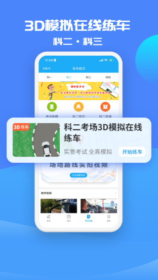 驾考精灵手机版4