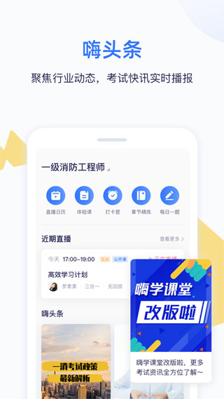 嗨学课堂app最新版4