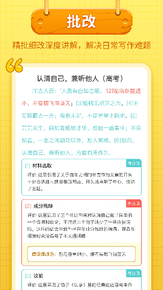 笔神作文app1