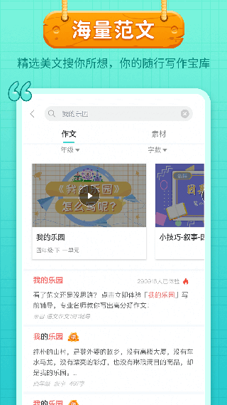 笔神作文app2