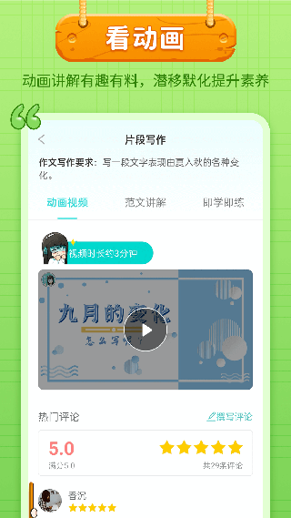 笔神作文app4