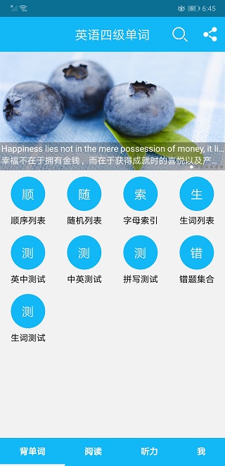 英语四级单词app2