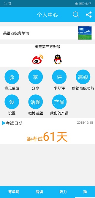 英语四级单词app5