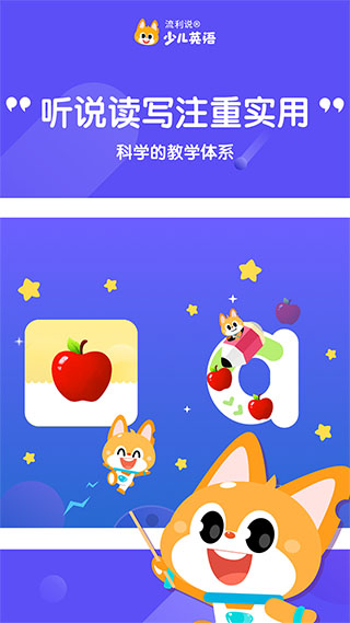 少儿流利说app最新版1