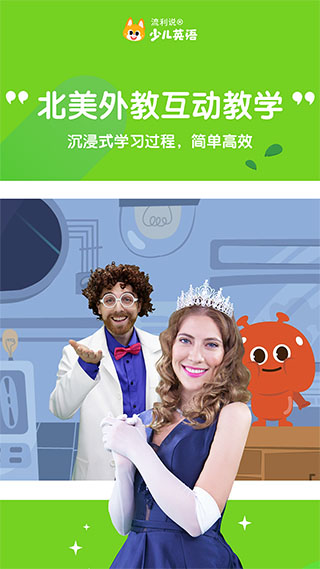 少儿流利说app最新版2