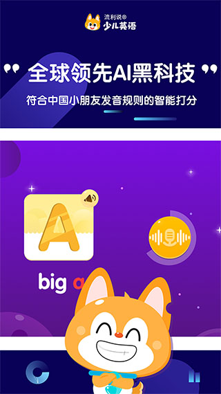 少儿流利说app最新版3