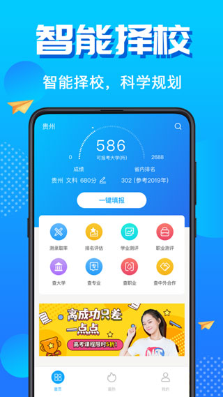 高考志愿填报君app1