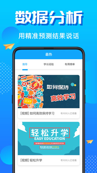 高考志愿填报君app2