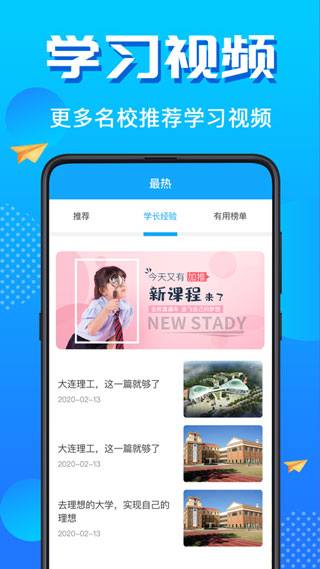 高考志愿填报君app4