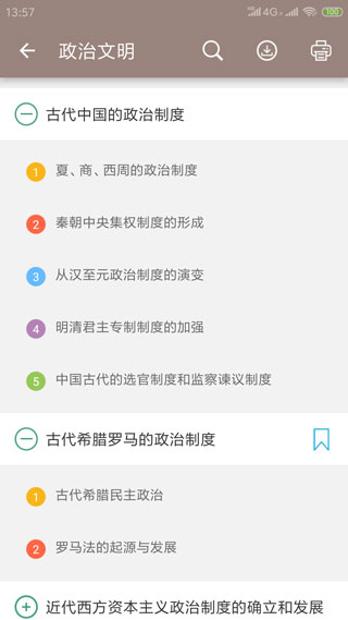 高考历史通app5