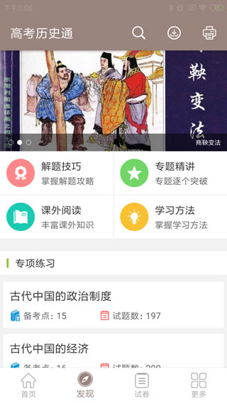 高考历史通app1