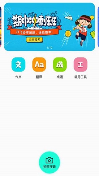 天学网学生端app4