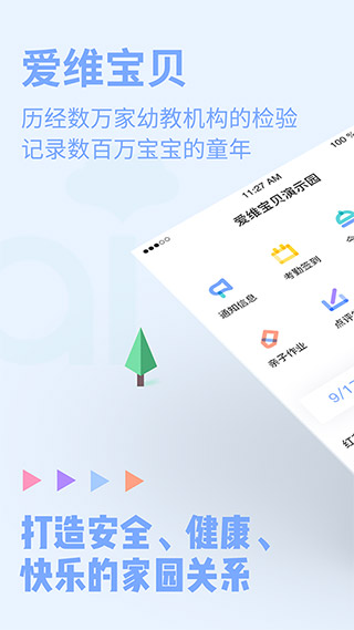 爱维宝贝教师版app1
