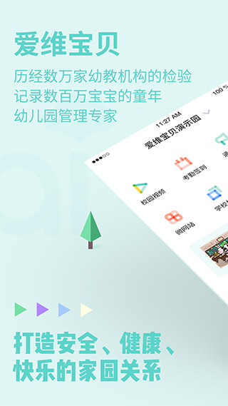 爱维宝贝园长版1