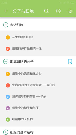 高考生物通app4