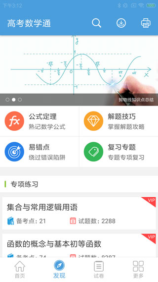 高考数学通app2