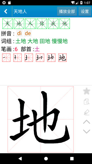 跟我学写汉字app1