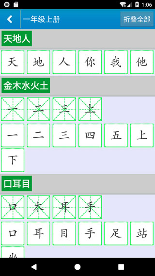 跟我学写汉字app2