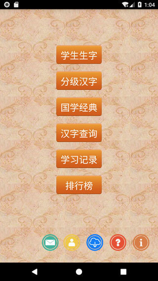 跟我学写汉字app3