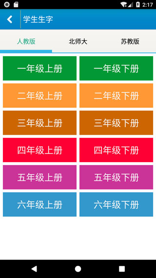 跟我学写汉字app5