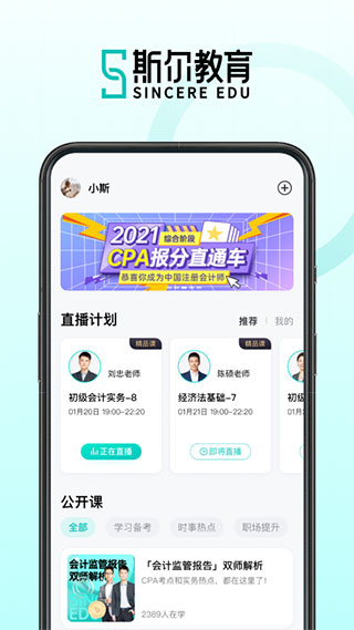 斯尔教育app2