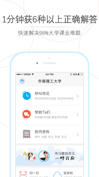 师兄帮帮app3