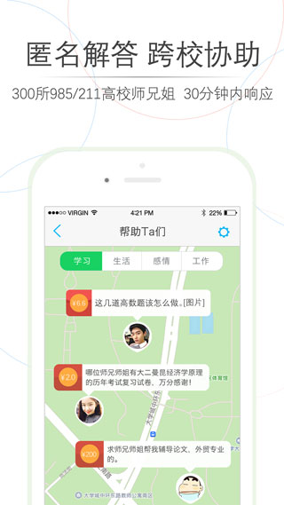 师兄帮帮app1