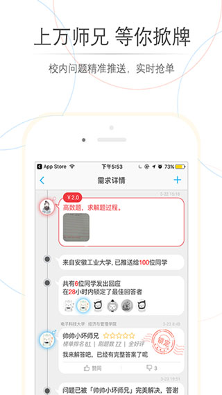 师兄帮帮app4