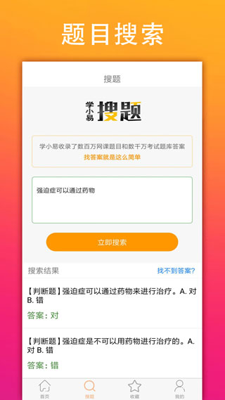 学小易最新版app1