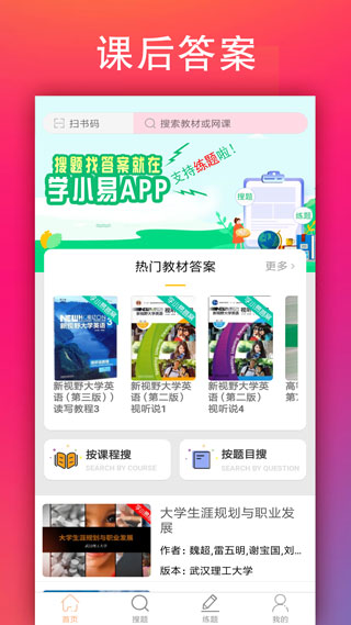 学小易最新版app3