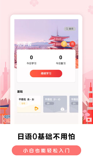 莱特日语背单词app5