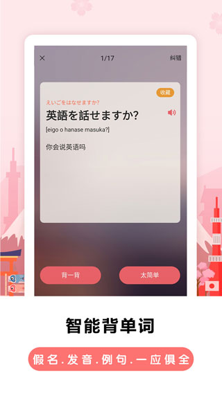 莱特日语背单词app4