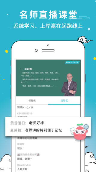 考试通app3