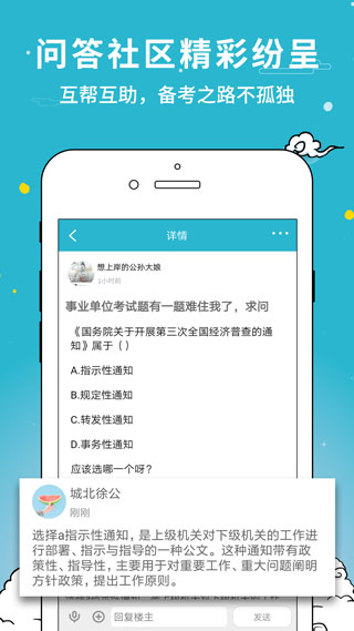 考试通app5