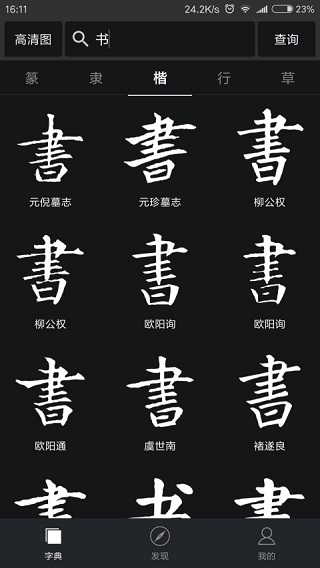 书法字典大全1