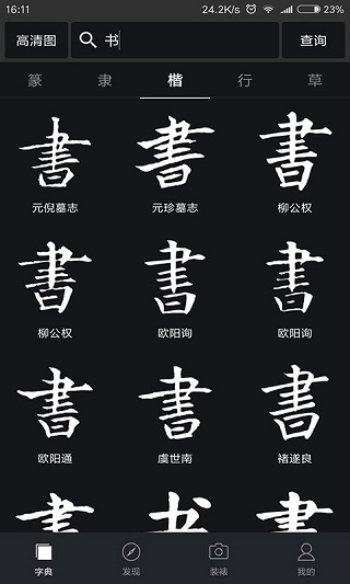 书法字典大全2