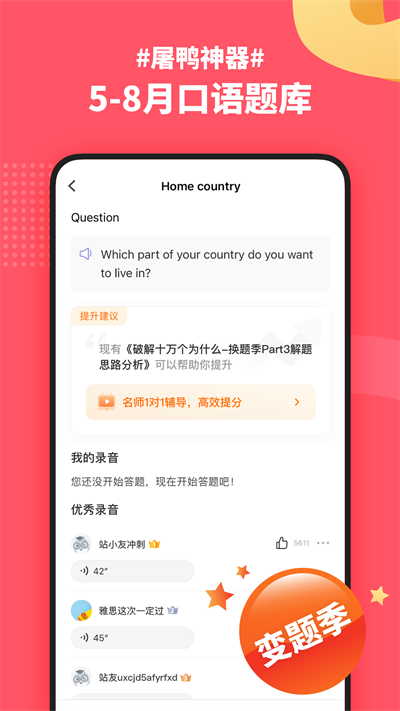 小站雅思APP2