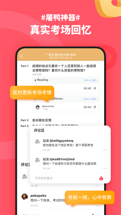 小站雅思APP4