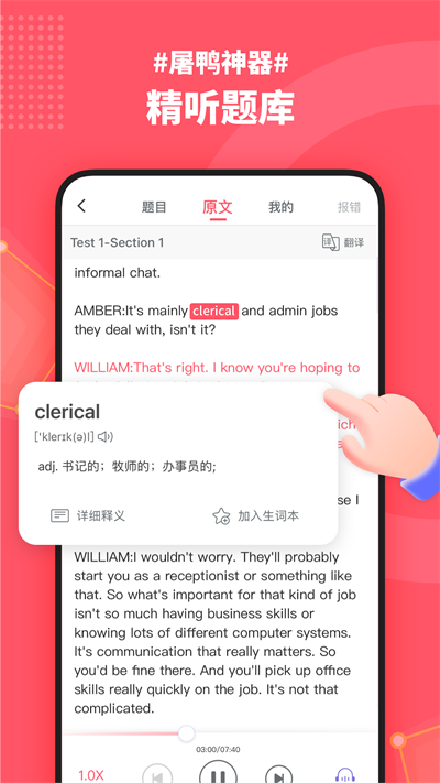 小站雅思APP3