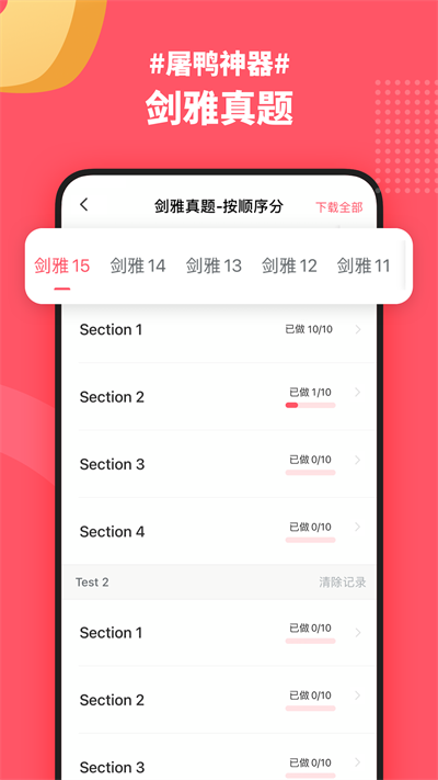 小站雅思APP5