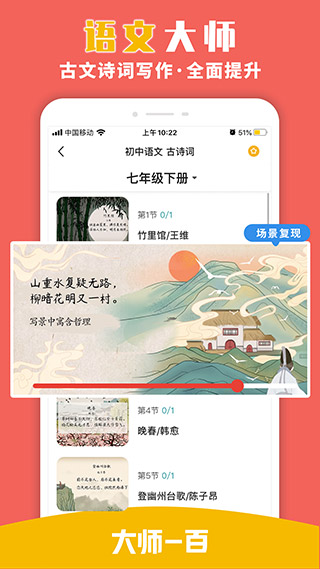 大师一百app5