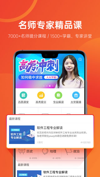 优志愿高考志愿app2