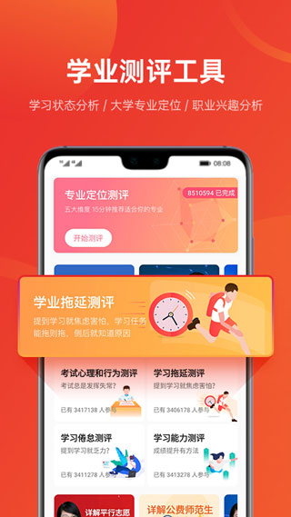 优志愿高考志愿app5