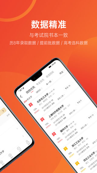 优志愿高考志愿app4