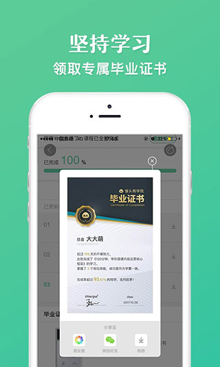 馒头商学院app5