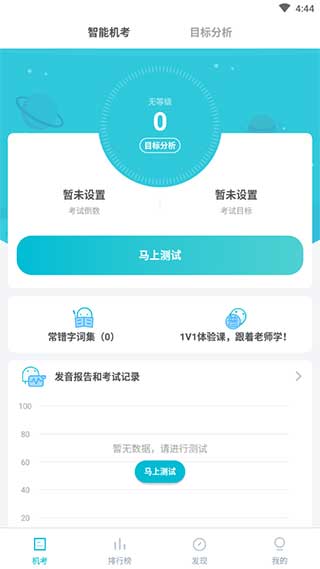 普通话测试app1